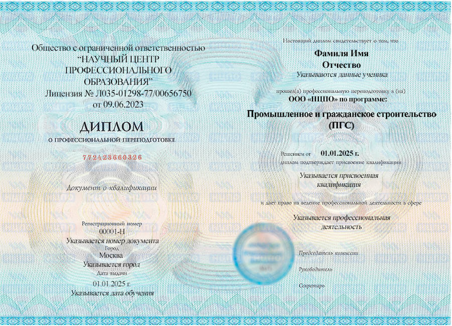 Обучение на ПГС (промышленное и гражданское строительство)
