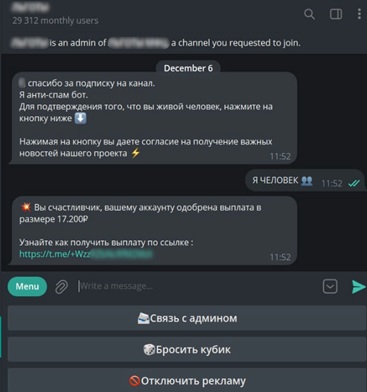 Мошенники распространяют фейки о предновогодних выплатах через Telegram