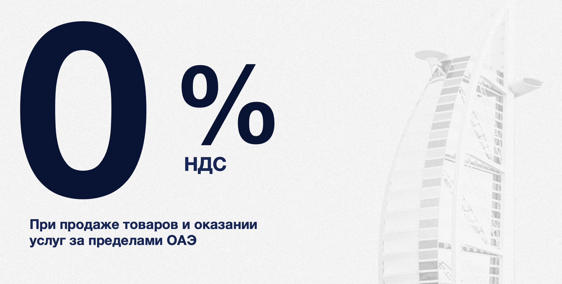 Как устроена налоговая система в ОАЭ: полный гайд