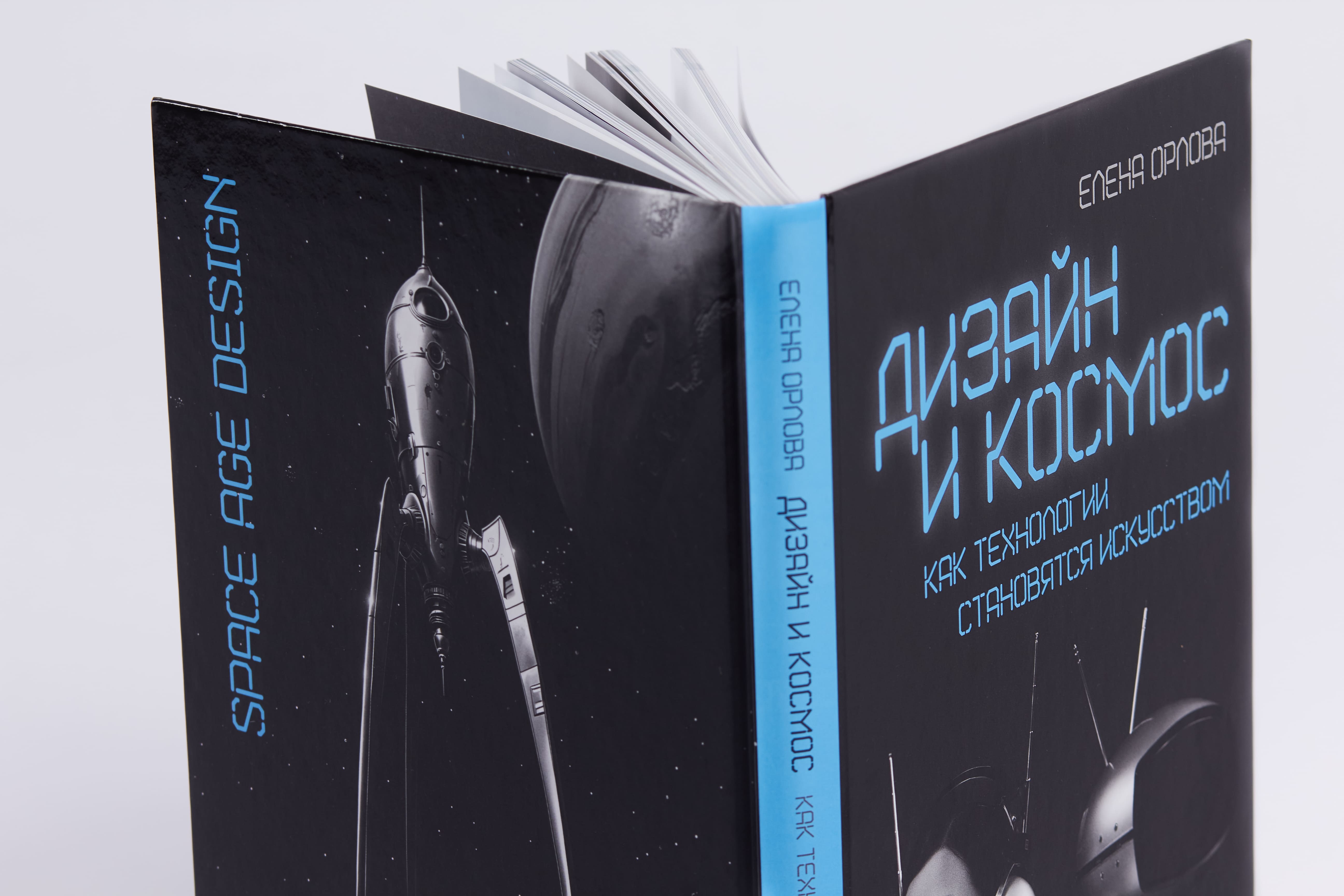 Елена Орлова: как дизайн эпохи Space Age превращается в искусство