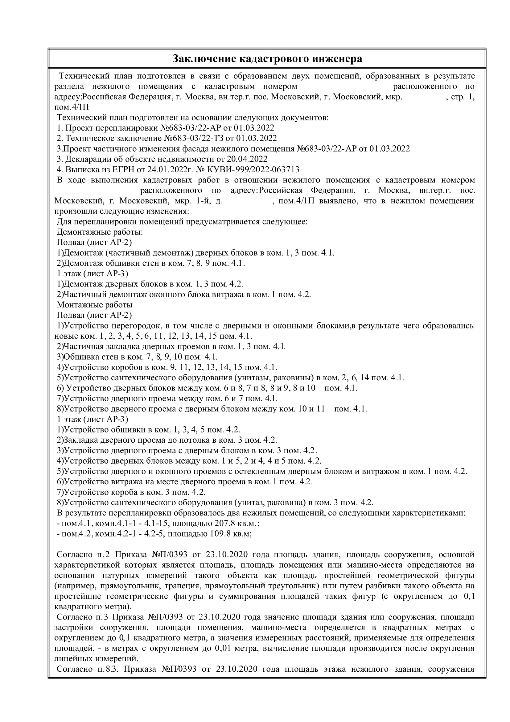 Устранение реестровой ошибки путем оспаривания в арбитражном суде