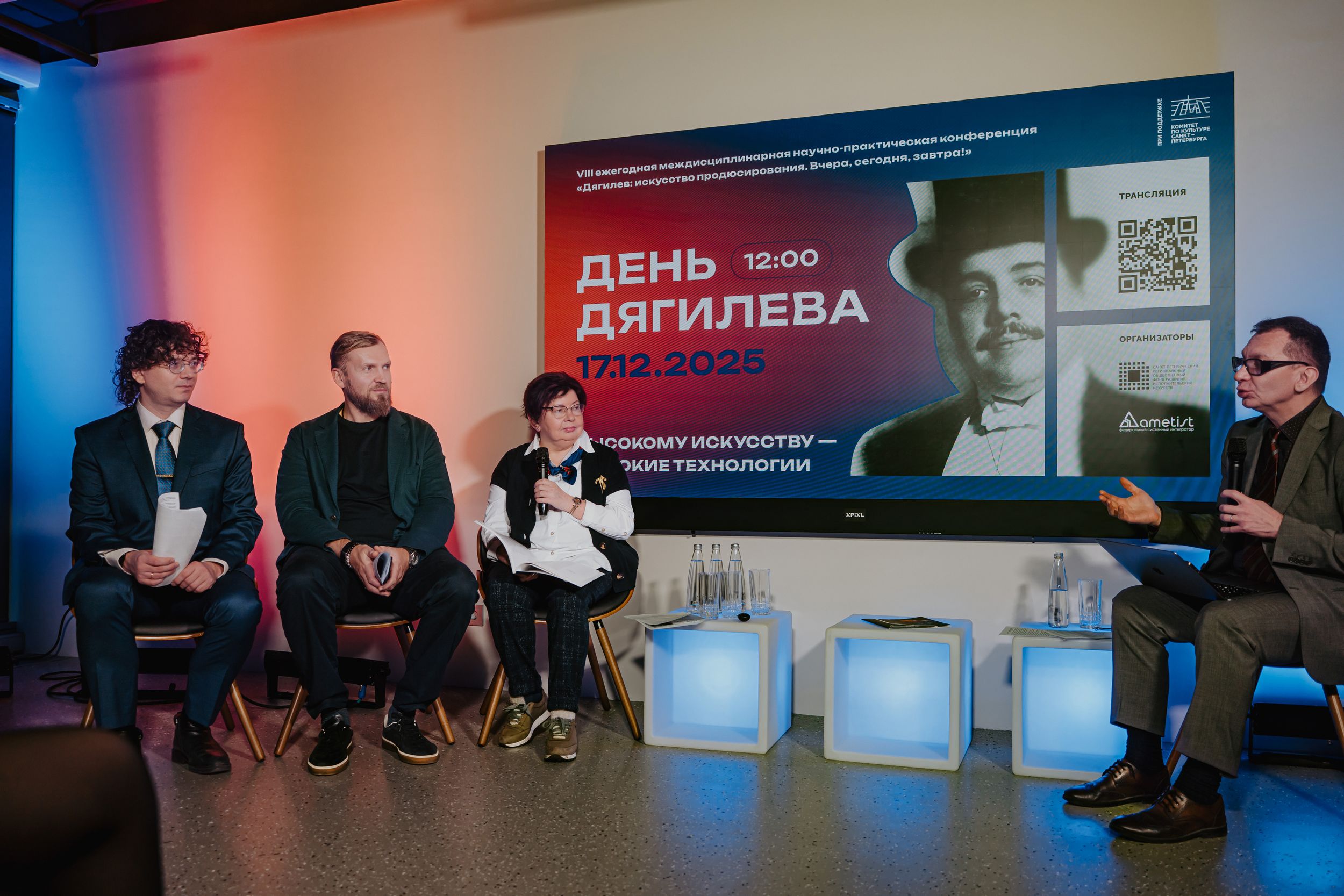 «Аметист» выступил технологическим партнером Дягилевской конференции