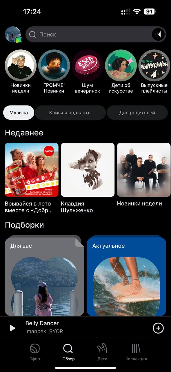 Как с помощью брендированного плейлиста привлечь внимание к продукту