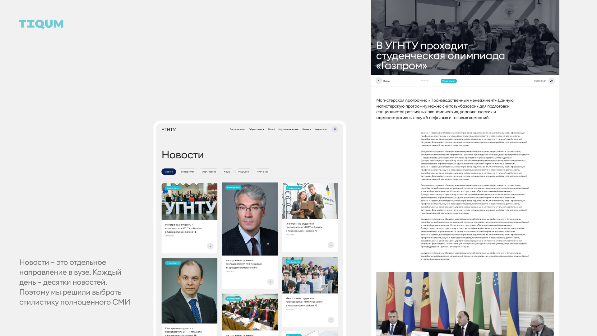 Как мы создали сайт для лидера в сфере нефтегазового образования