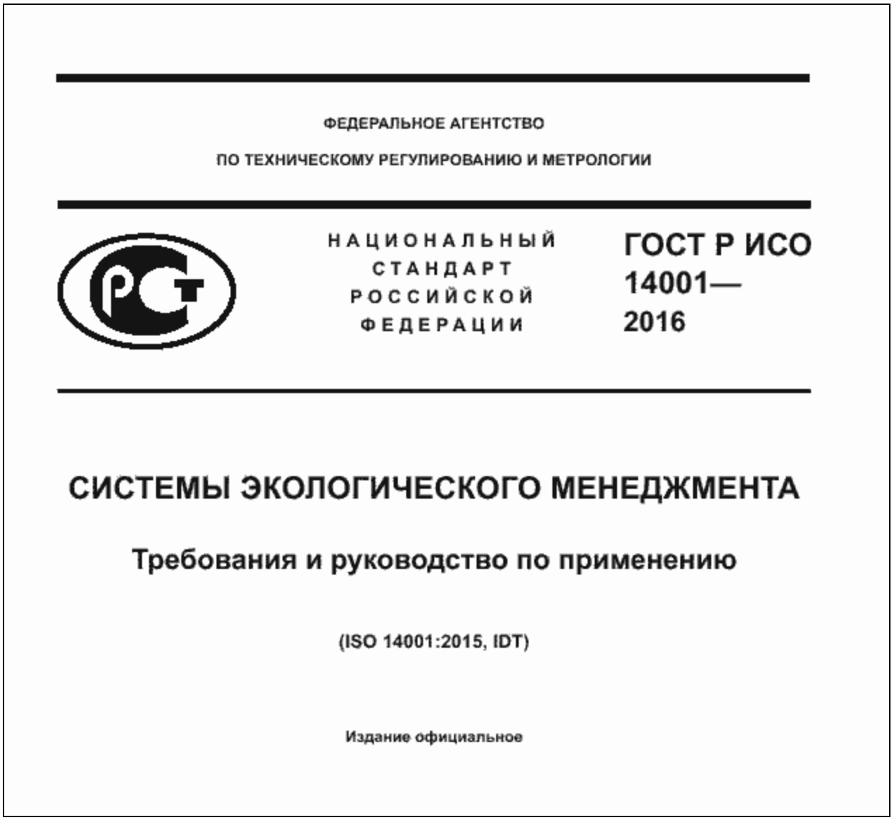 Сертификация ГОСТ Р ИСО 14001: зачем бизнесу экологический менеджмент