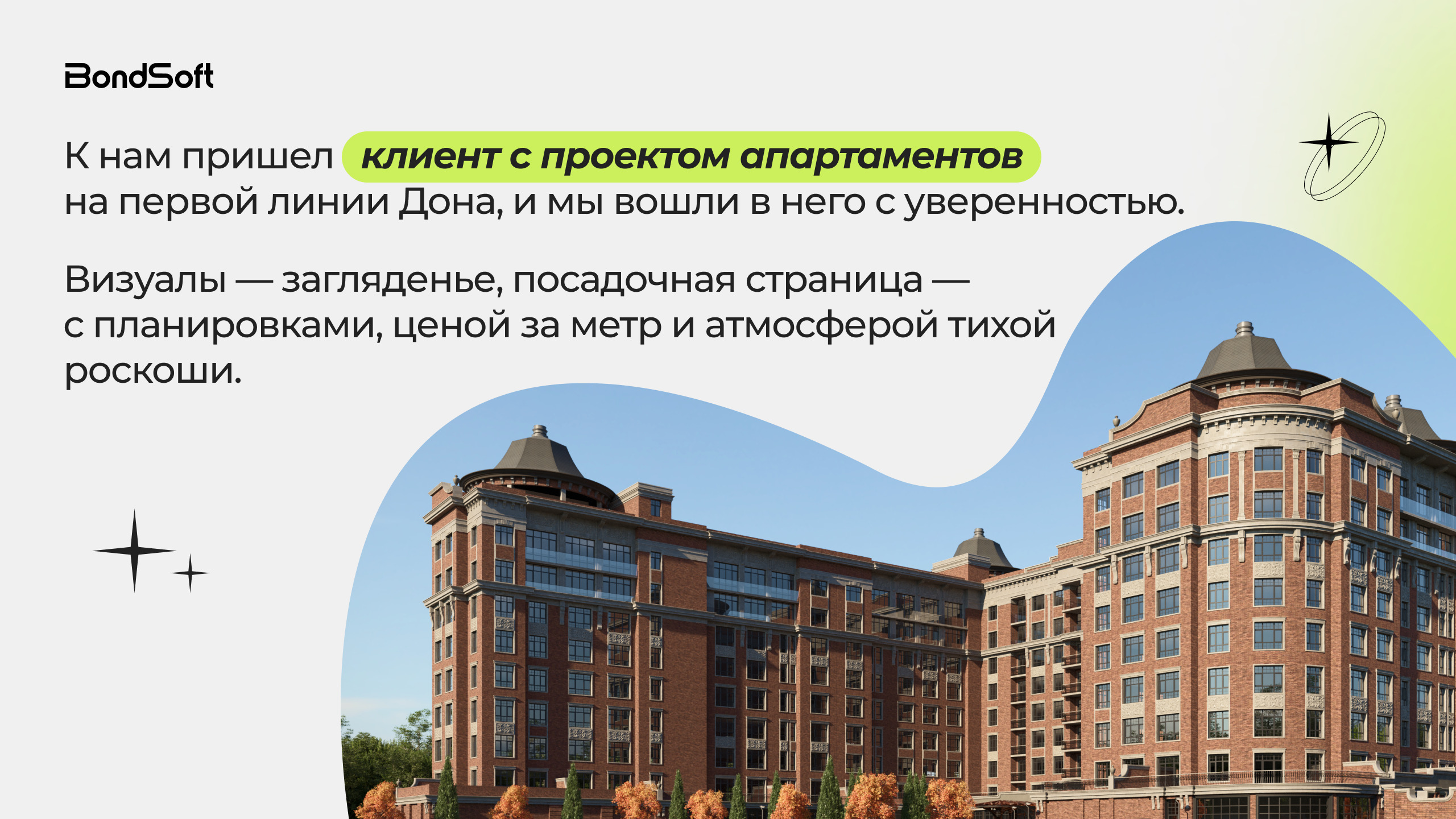 Как мы пытались продать премиум апартаменты — и вовремя остановились