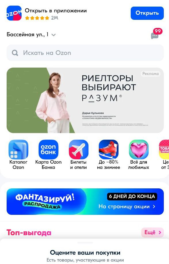 Запустили медийную рекламу в РСЯ и на OZON и охватили 10,6 млн человек