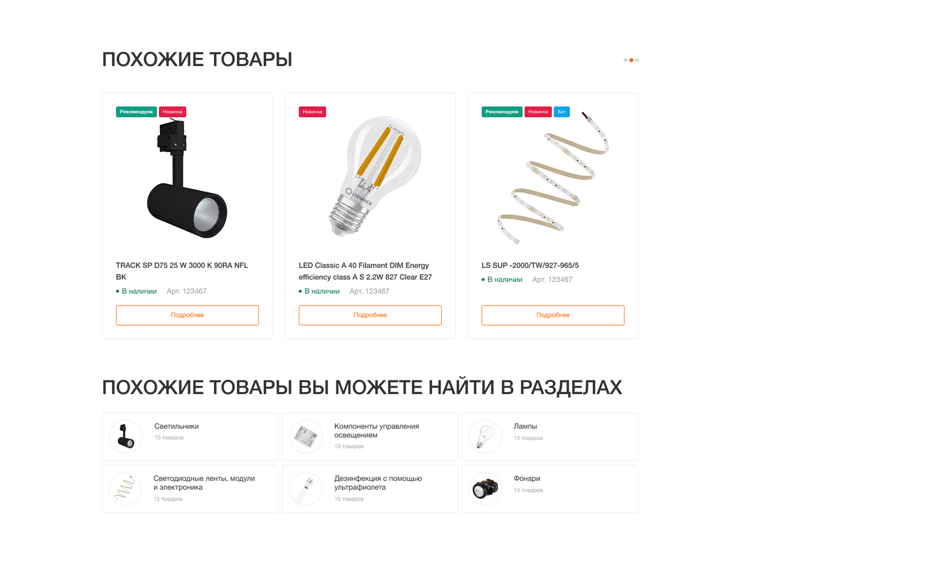 Создание сайта-витрины для LEDVANCE: бренд в эпоху маркетплейсов