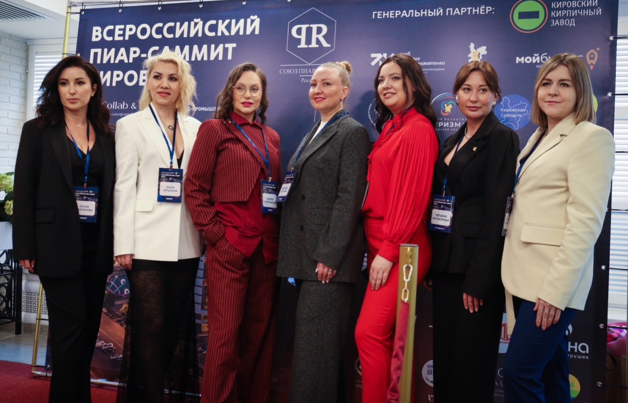 Всероссийский пиар-саммит от Союза пиарщиков России прошел в Кирове