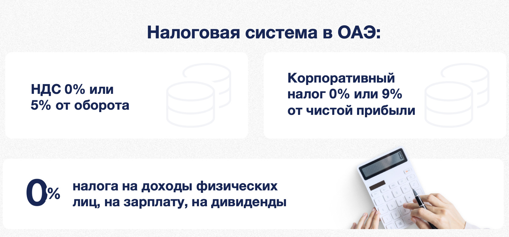 Как устроена налоговая система в ОАЭ: полный гайд