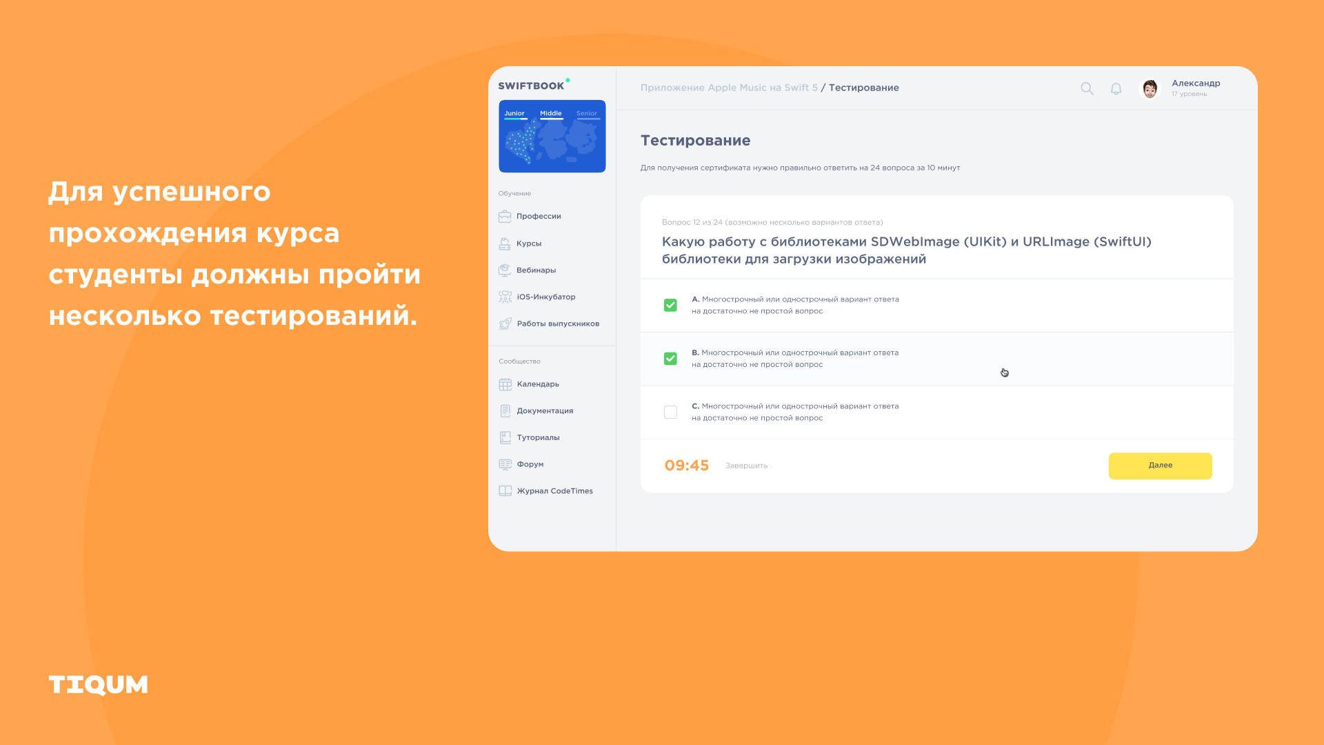 Как мы решили проблему раздробленного обучения и построили LMS Swiftbook