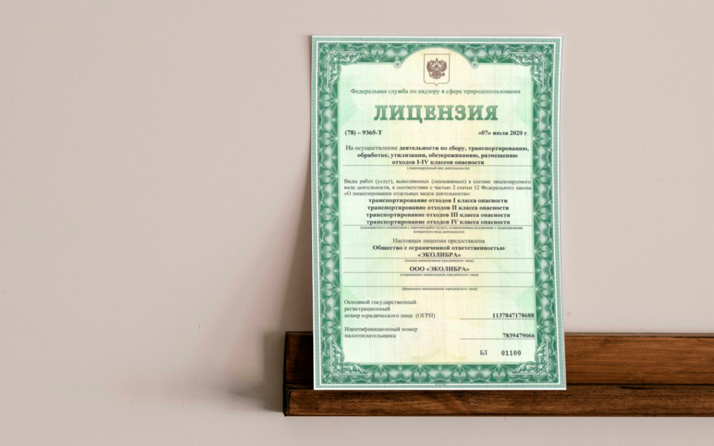 Лицензия на транспортирование опасных отходов: главное и новое