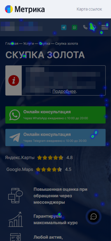 Тепловая карта кликов в Яндекс Метрике: холодно, тепло, обожжешься