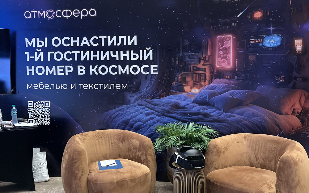«Атмосфера» на Алтае — на Форуме Альянса Отельеров Сибири