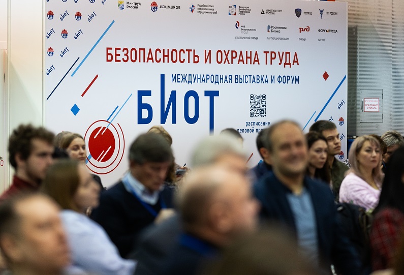 Открывается регистрация на БИОТ 2025