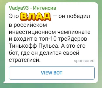 Как мы охотились на трейдеров через Telegram Ads