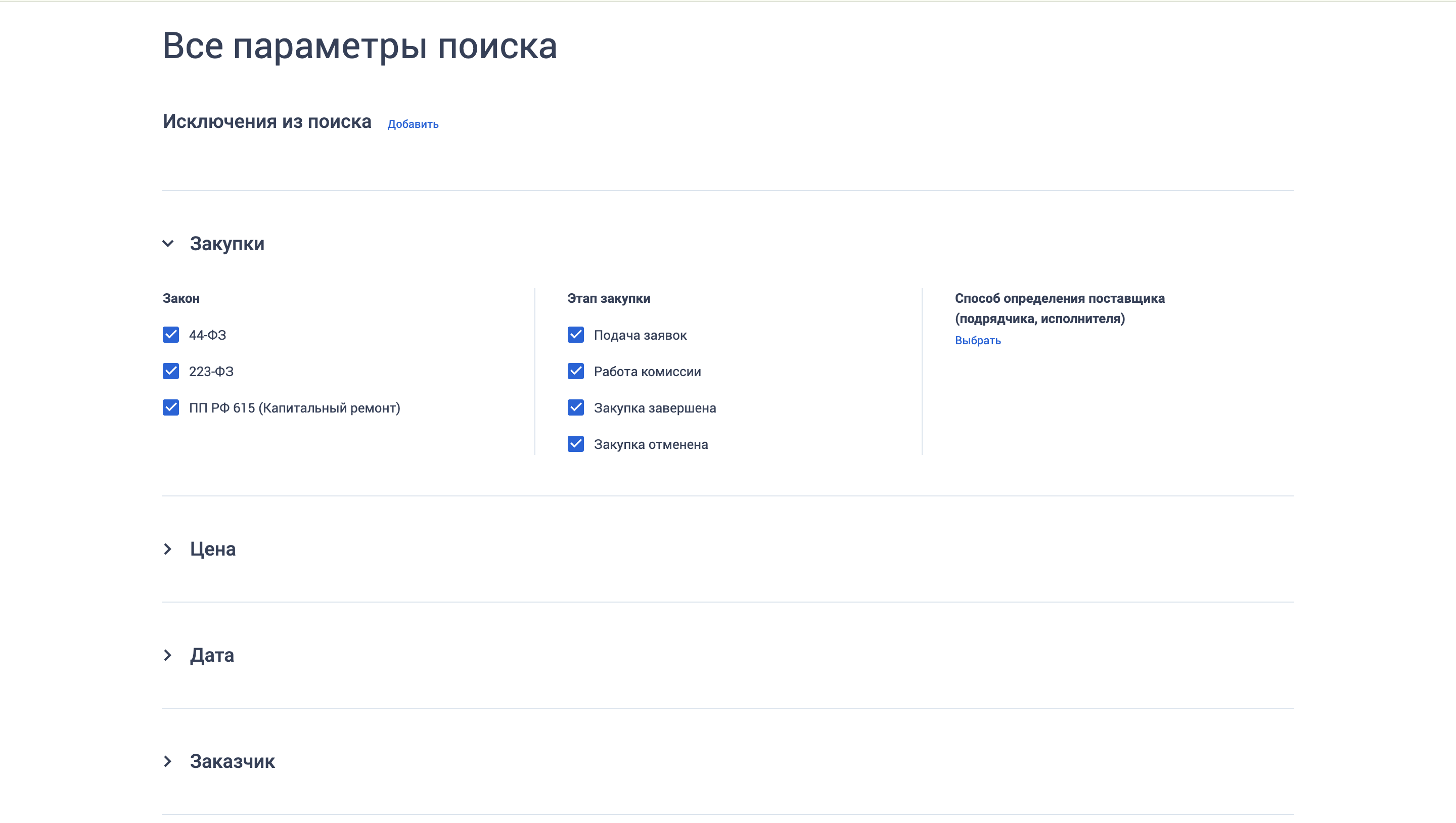 Где водятся тендеры: обзор агрегаторов для закупщиков России