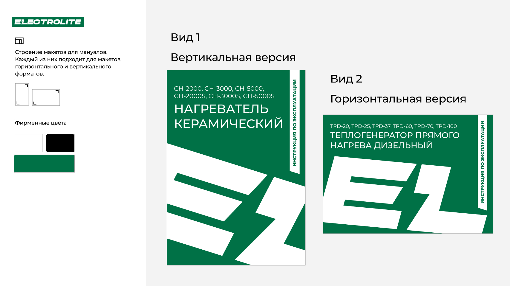 ELECTROLITE провел ребрендинг