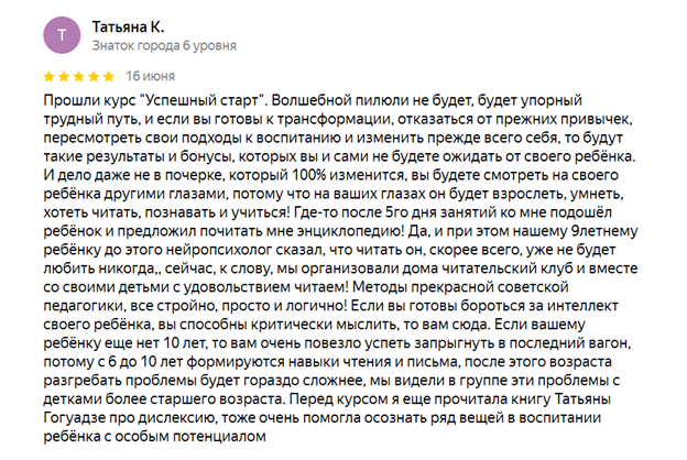 Рейтинг 5.0 на Яндекс.Картах: секреты успеха Центра Татьяны Гогуадзе