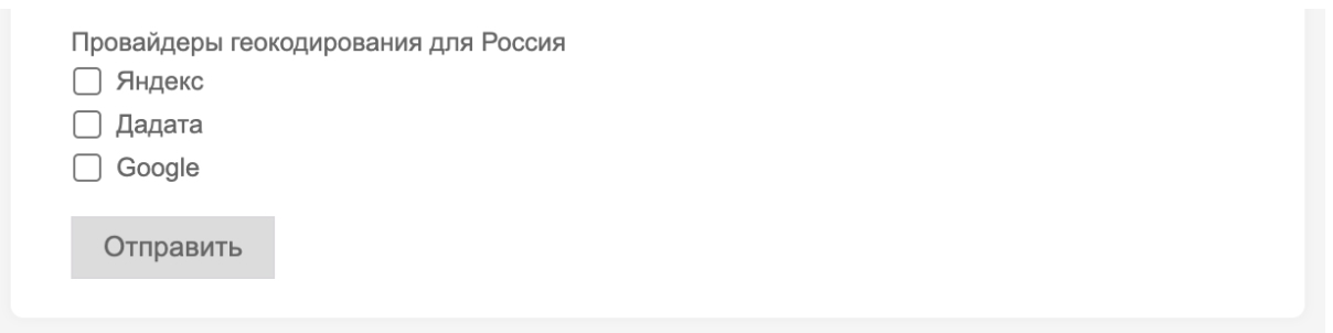 Решение задачи оптимального геокодинга адреса
