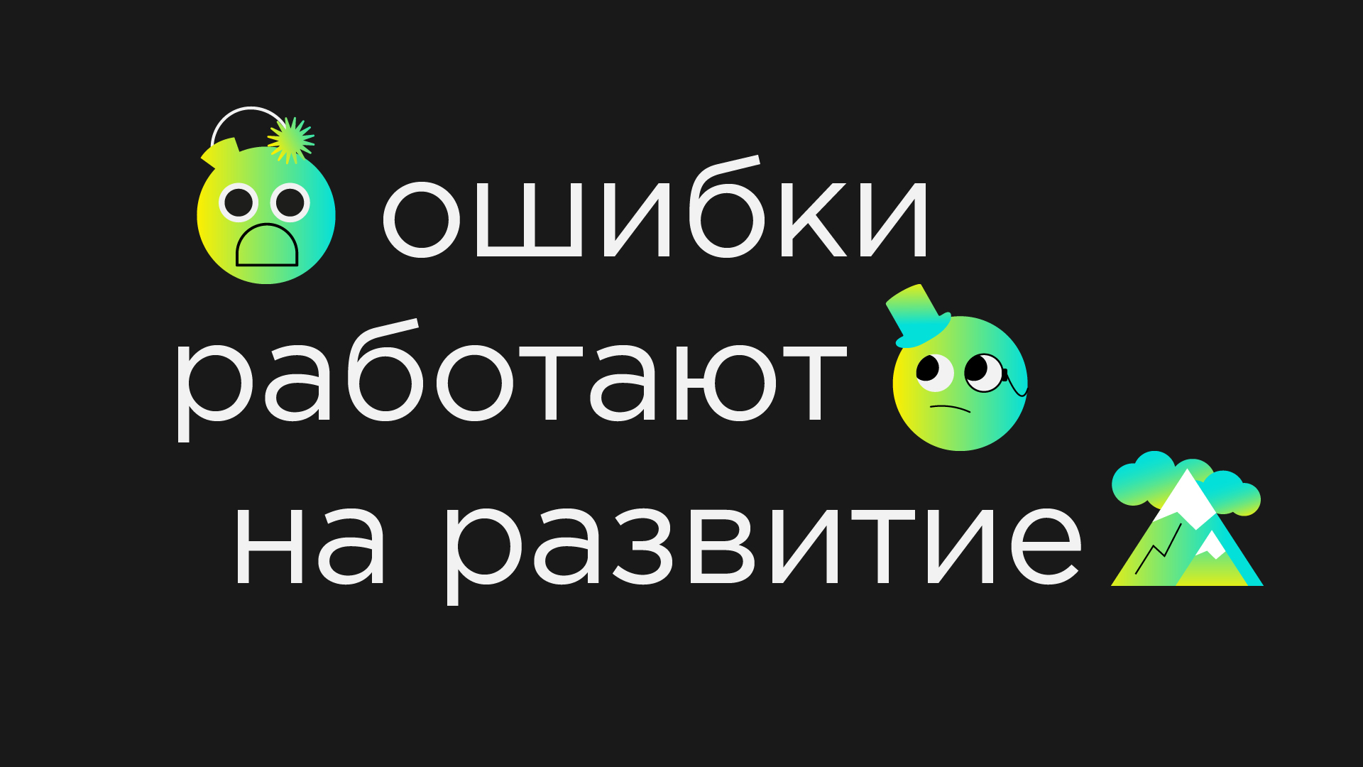 Управление творческим коллективом, часть 3: синхронизация культуры