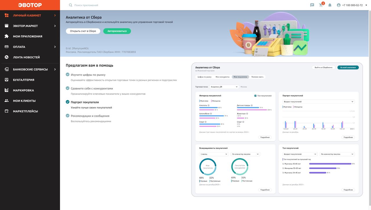 Как мы привлекли 70 000 клиентов в Личный кабинет Эвотора