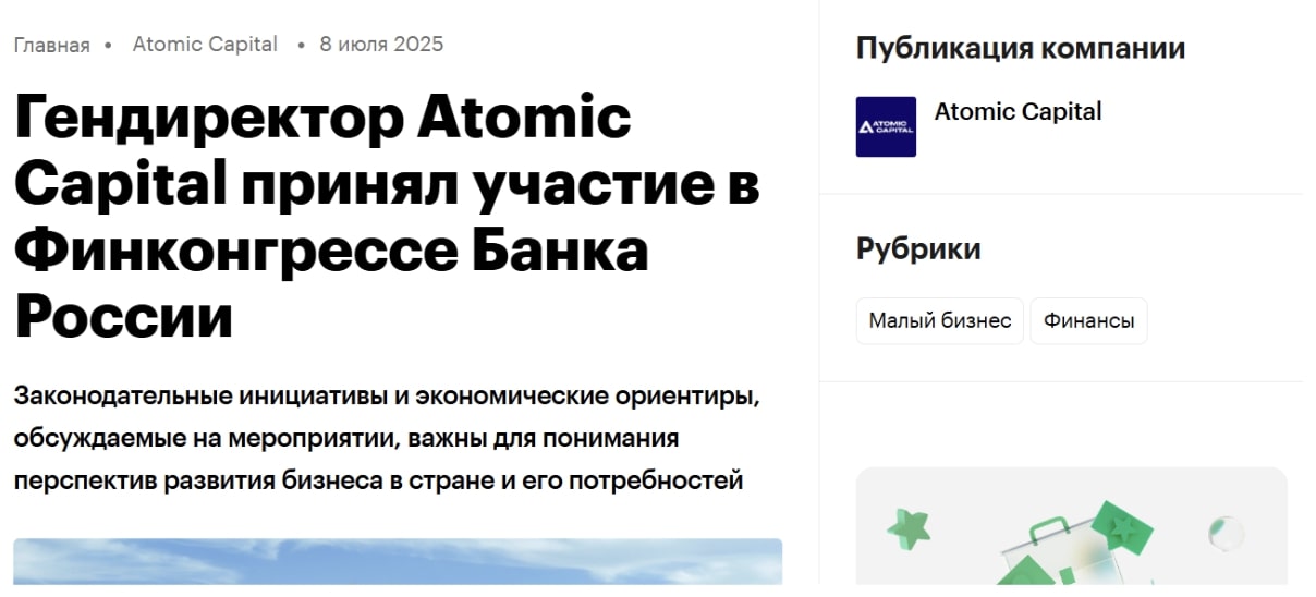Рубрикатор материалов на РБК Компании