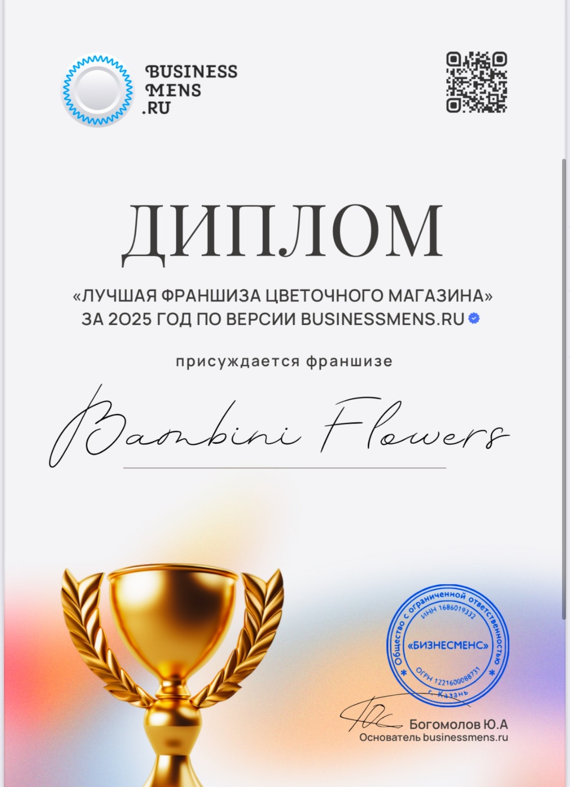 Bambini Flowers вошла в Топ-1 франшиз в категории цветы 2024-2025