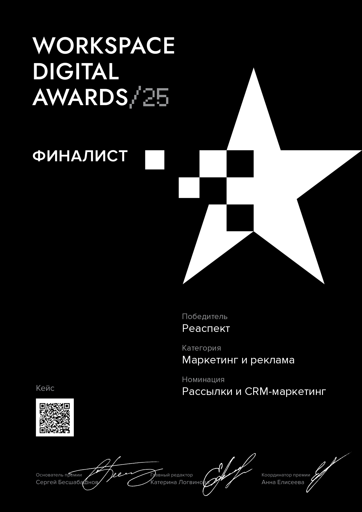 Агентство «Реаспект» заняло 2 место на Workspace Digital Awards 2025