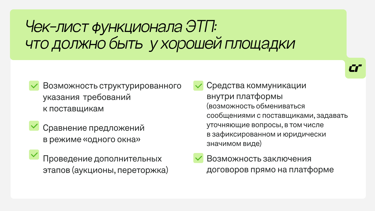 Как убедиться, что ваши сотрудники могут проводить тендеры в 2025 году