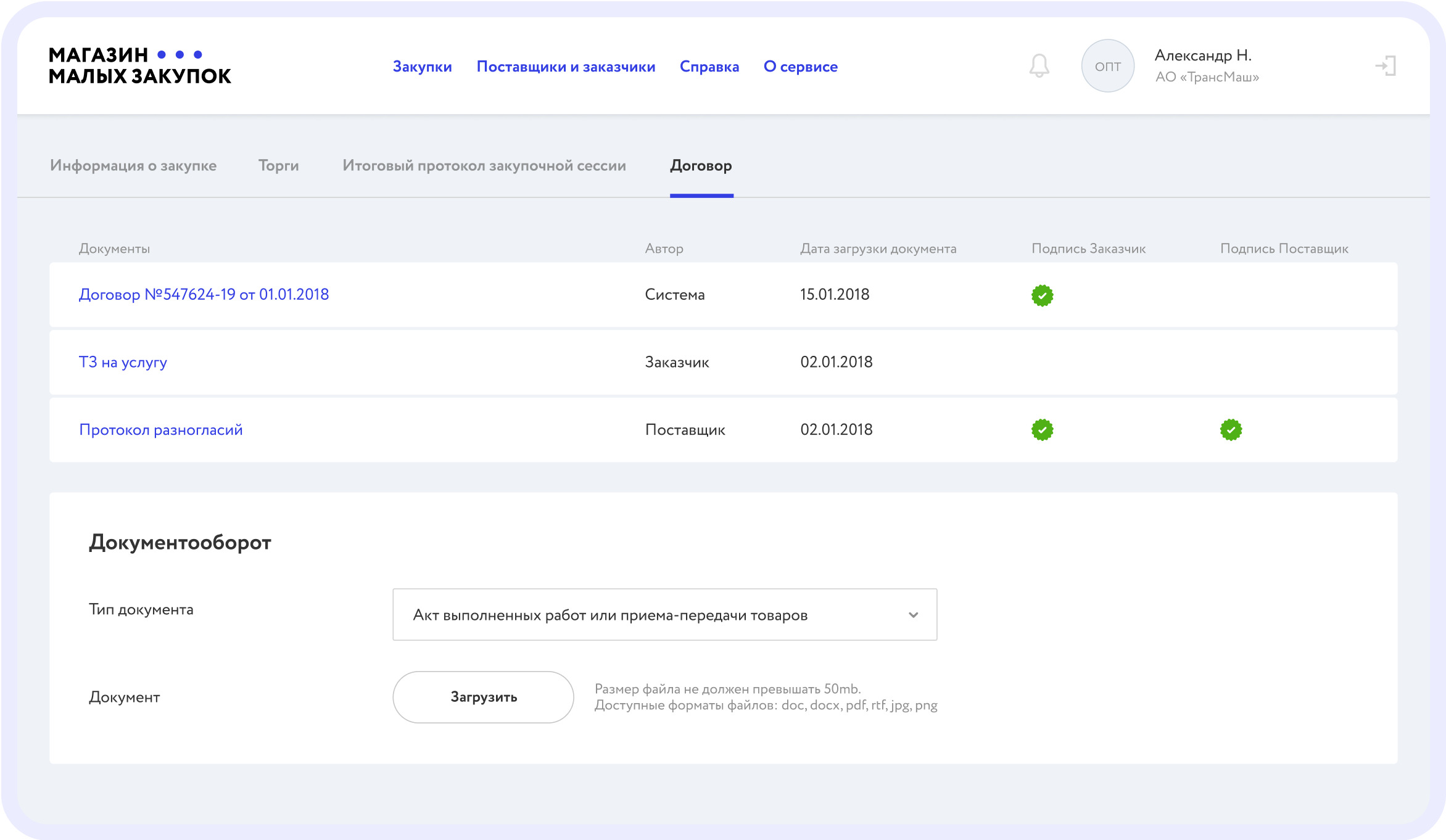 Как мы создали ЭТП для Башкортостана с 10+ интеграциями и ЭЦП в браузере