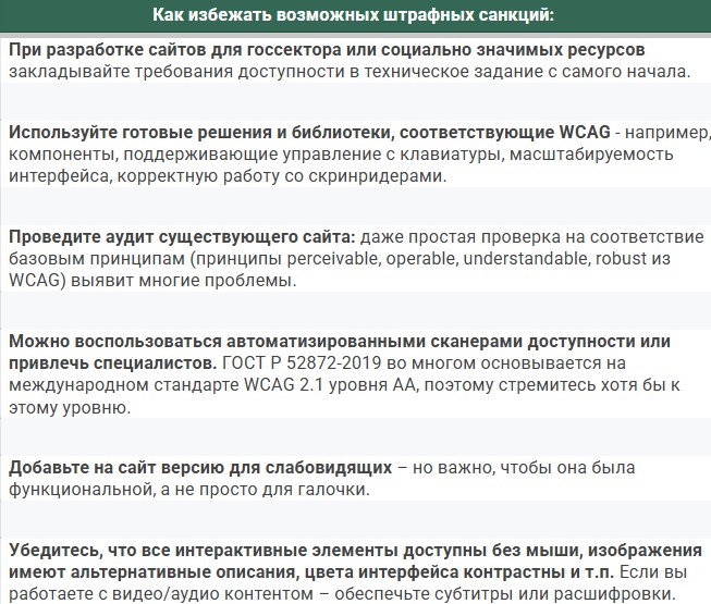 Контроль сайта в 2025: как не нарваться на штрафы и что проверить сейчас