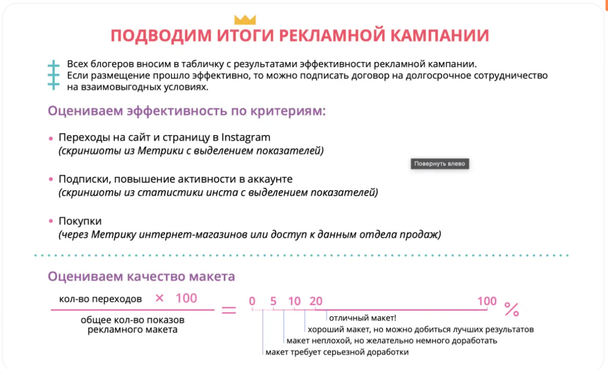 Пошаговый план сотрудничества с блогерами