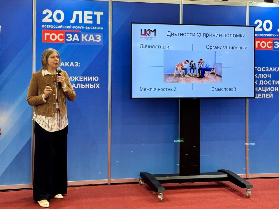 Медиация в закупках: ключевые инициативы и итоги форума «Госзаказ-2025»
