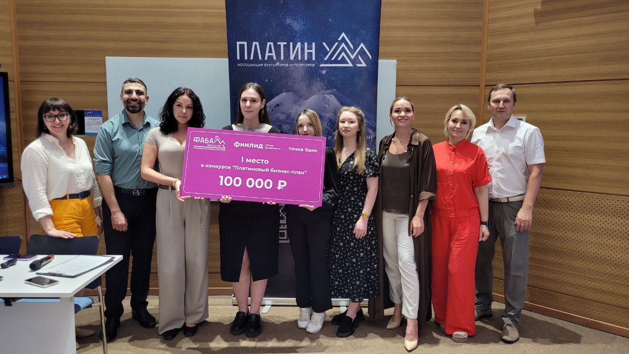 В ТюмГУ подвели итоги первого конкурса ФАБА «Платиновый бизнес-план»