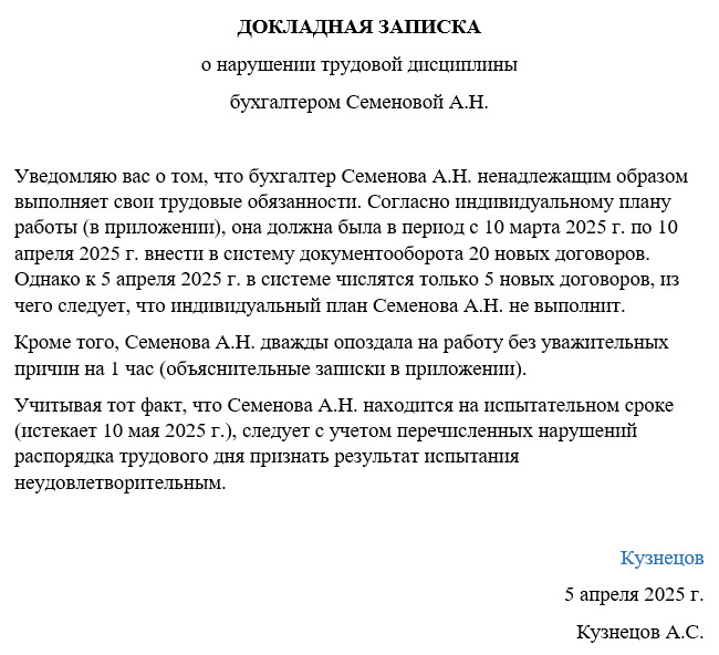 за что могут уволить на испытательном сроке