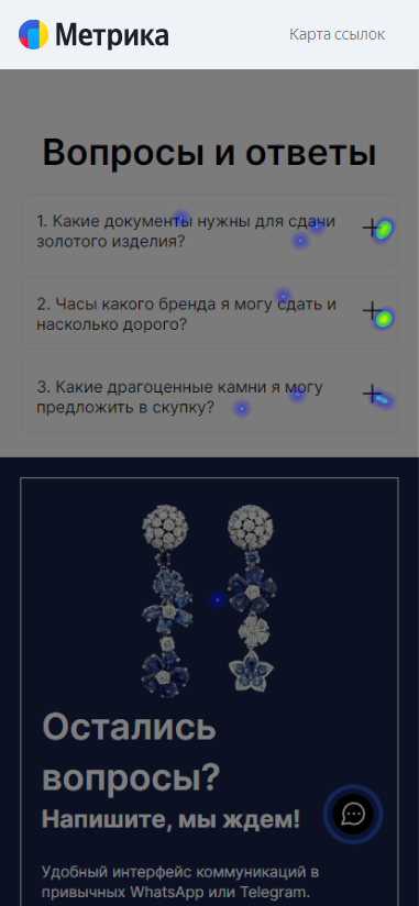 Тепловая карта кликов в Яндекс Метрике: холодно, тепло, обожжешься