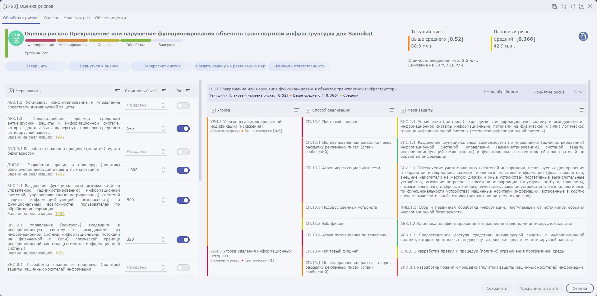 У продукта Security Vision Risk Management появились новые возможности