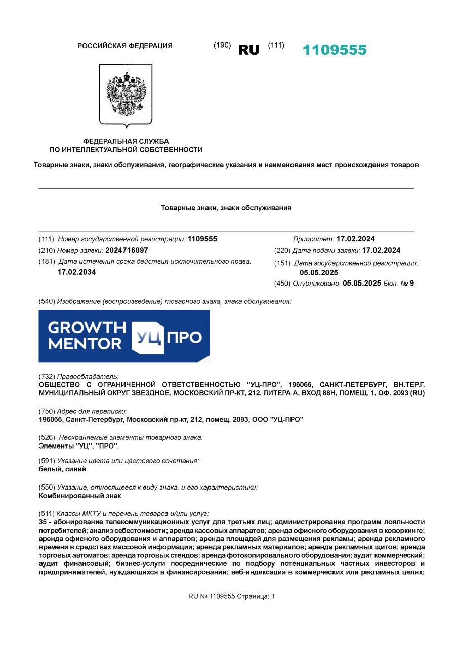 Товарный знак, знак обслуживания компании УЦ-ПРО