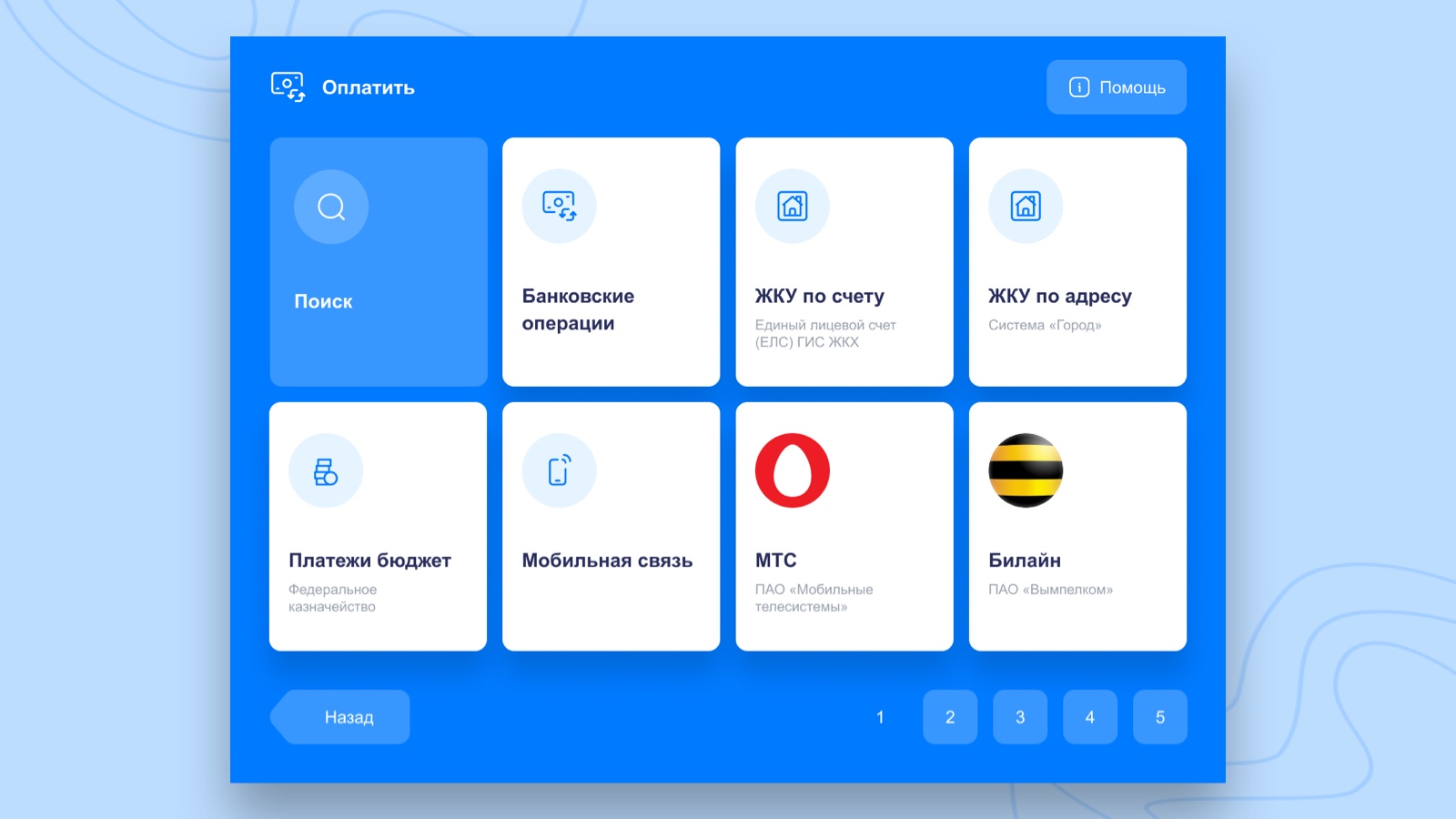Как мы обновили интерфейс платежных терминалов банка по всей стране