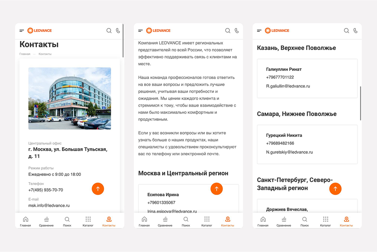 Создание сайта-витрины для LEDVANCE: бренд в эпоху маркетплейсов