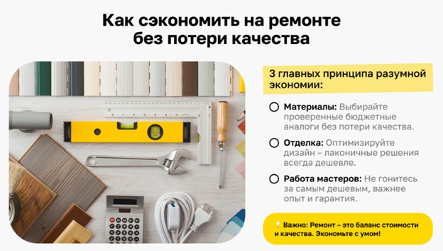Правила разумной  экономии в ремонте