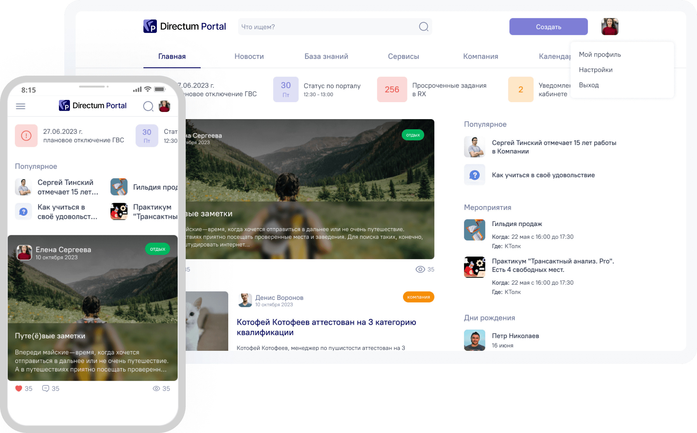 Directum Portal вошел в реестр отечественного ПО