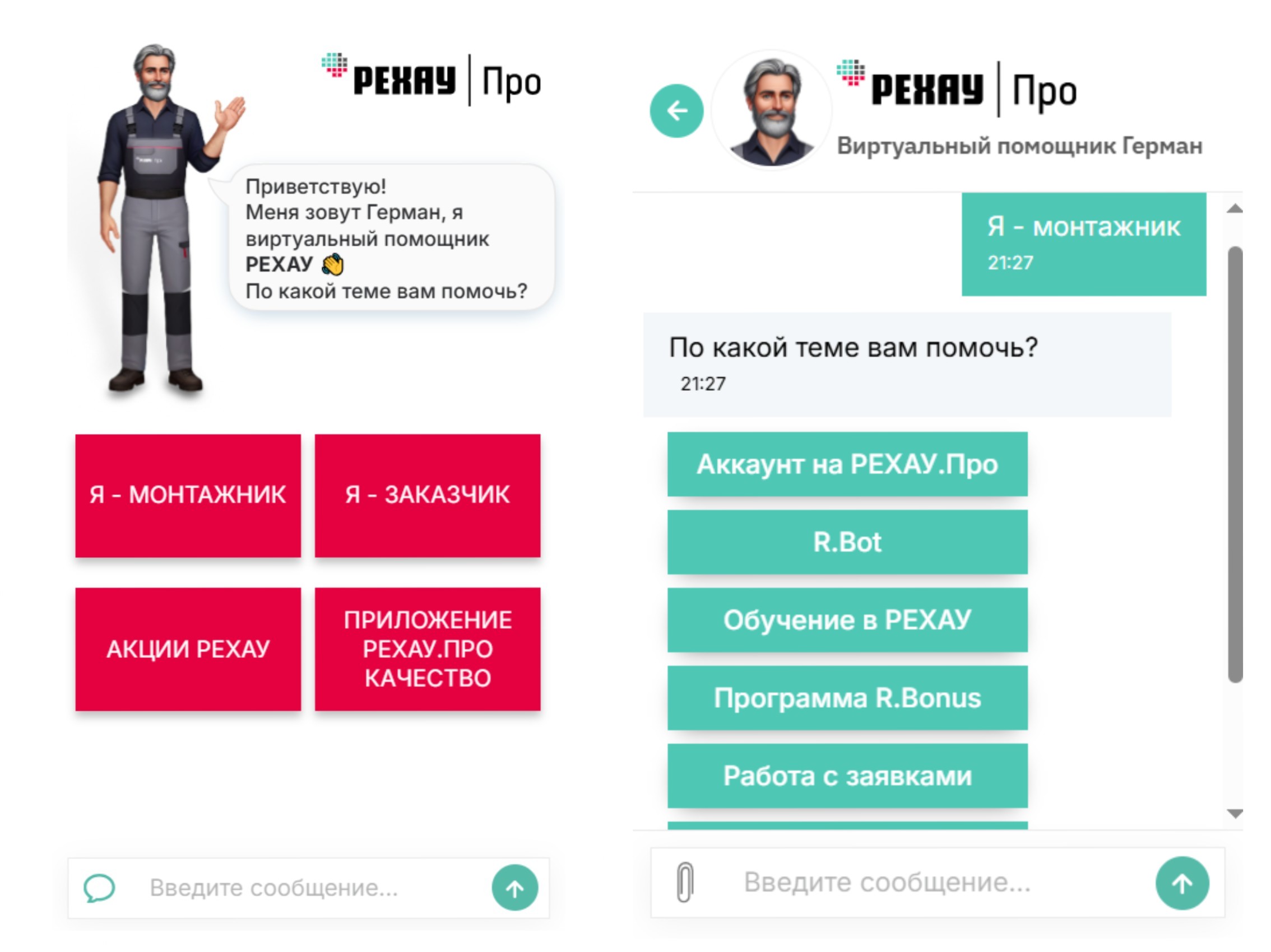 Рост конверсии с 10 до 52%: как РЕХАУ создала чат-бота для монтажников