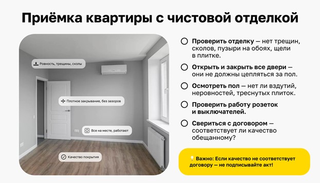 Чек-лист по приемки квартиры с чистовой отделкой 