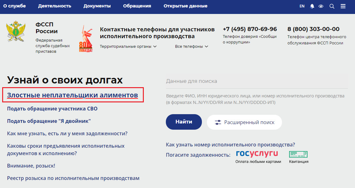 реестр злостных неплательщиков алиментов