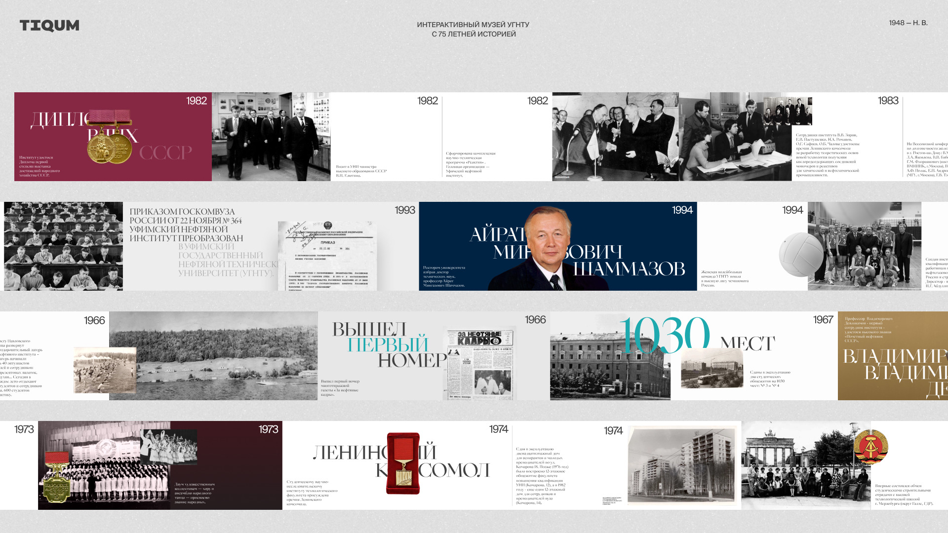 Как мы превратили 75-летнюю историю УГНТУ в digital-музей для студентов