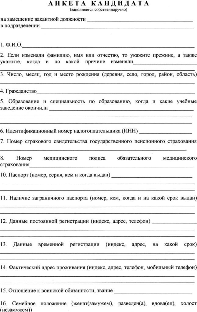 Что проверяет служба безопасности при трудоустройстве