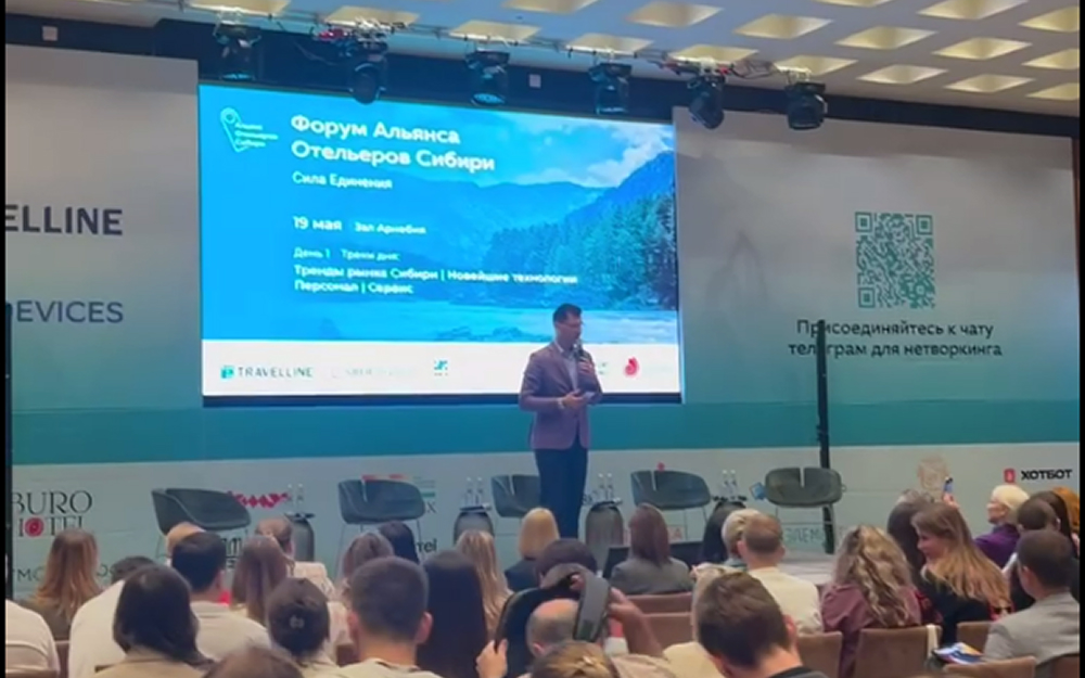 «Атмосфера» на Алтае — на Форуме Альянса Отельеров Сибири