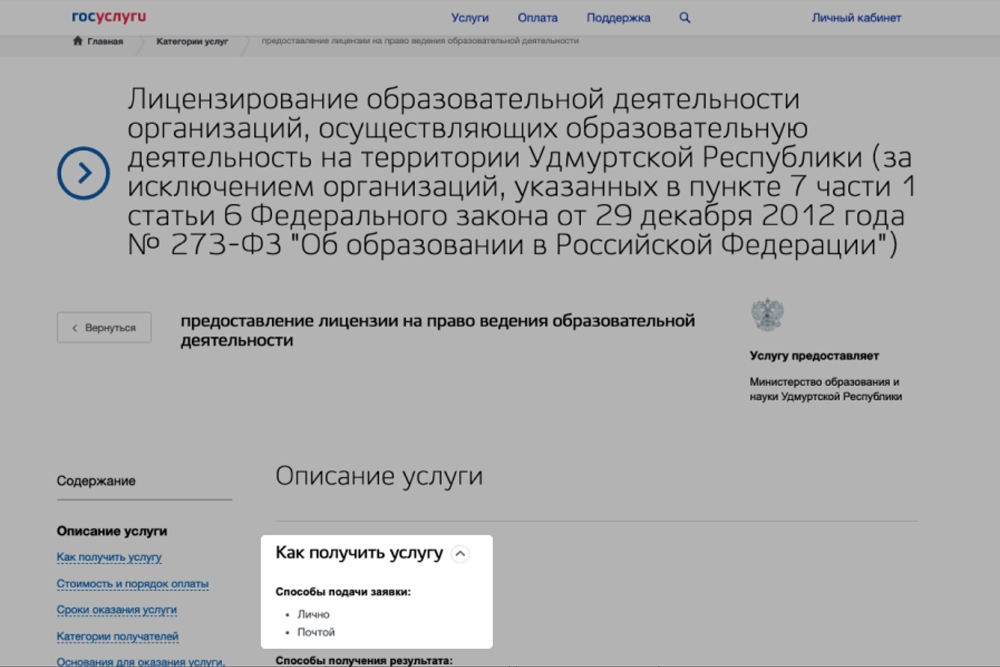 Как онлайн-школе получить образовательную лицензию